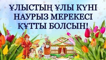 Әз Наурыз 2-сынып оқушылары